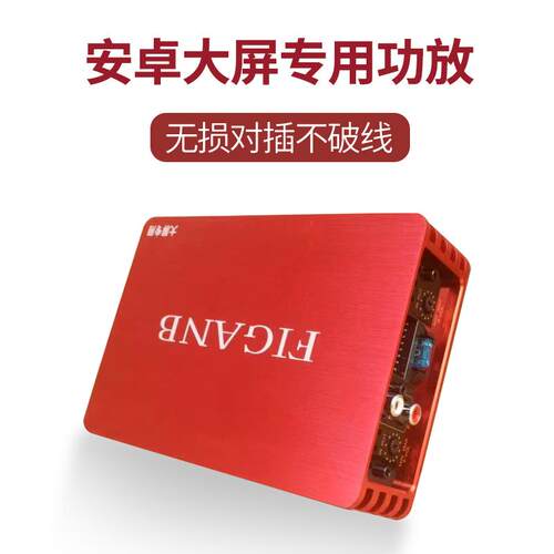 汽车DSP功放无失真车载功放改装四路音频处理器安卓大屏专用12V功