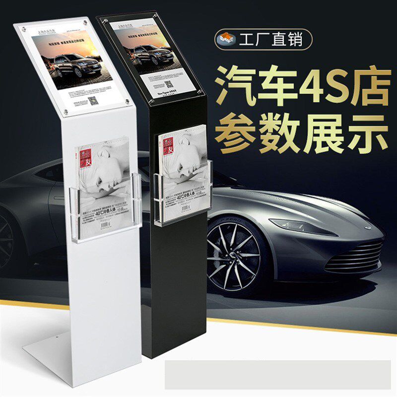 汽车4S店价格参数牌产品数据展示牌展厅展架立式落地a4水牌广告牌