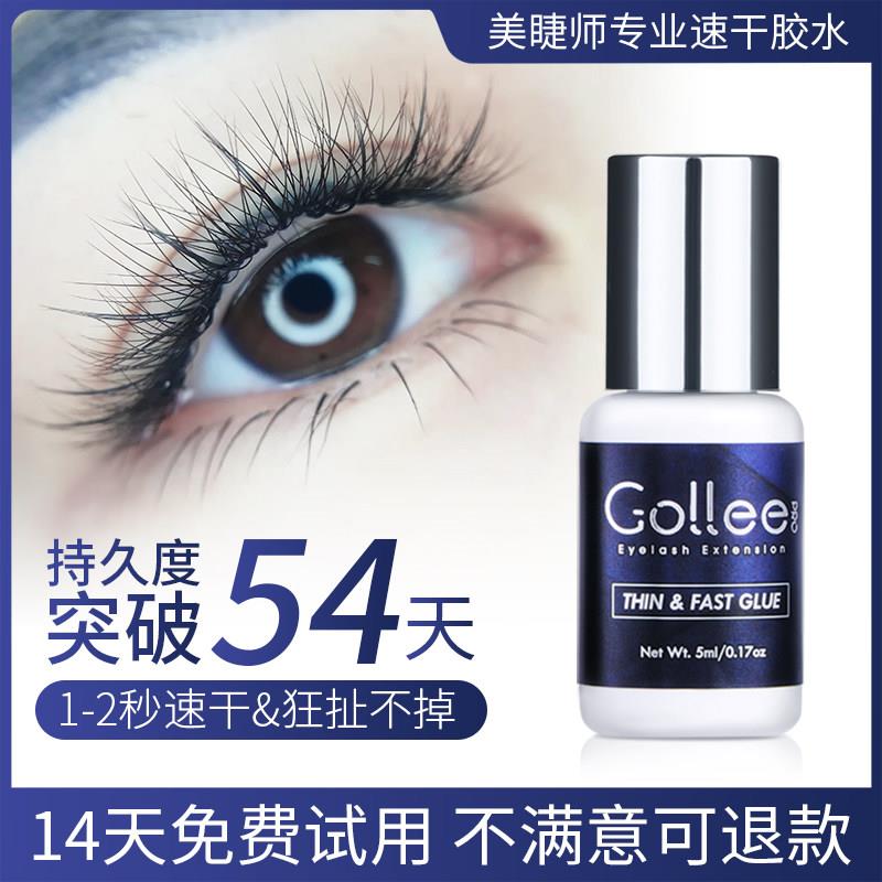 Gollee专业嫁接假睫毛胶水速干 干持久无痕美睫毛嫁接胶水美甲店