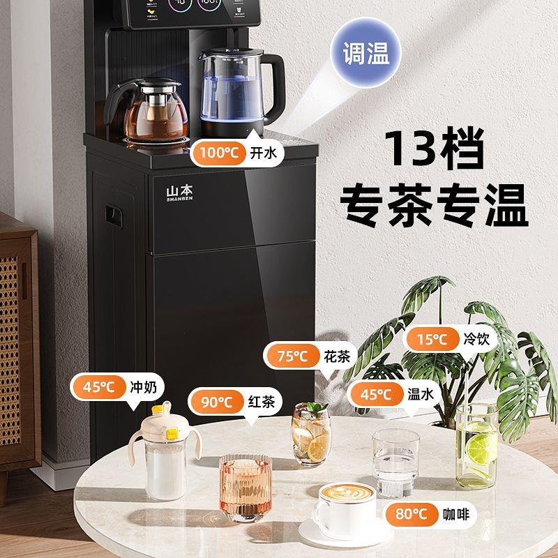 山本饮水机茶吧机家用智能语音遥茶吧机/泡茶机
