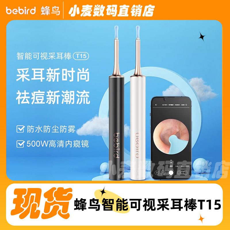 bebird蜂鸟可视挖耳勺高清内视镜发光耳镜智能采耳棒掏耳朵洁工具