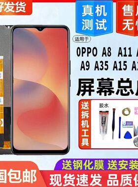 适用OPPO A11X屏幕总成A11/A8/A9/A35内外一体触摸显示屏