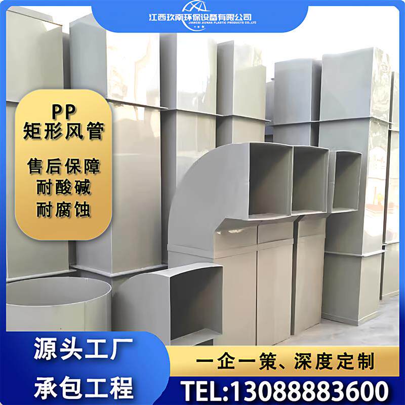 pp风管方形通防腐蚀耐酸碱塑料阻燃废气处理罩方形大口径排风管道