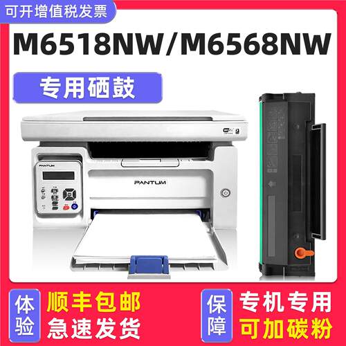 【多好M6518NW硒鼓】适用奔图/PANTUM M6518激光多功能一体机M656