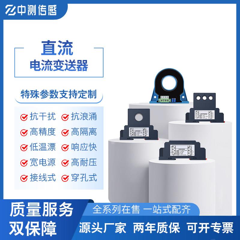 直流电流变送器检测模块穿孔式模拟量4-20mA RS485 24V电量传感器