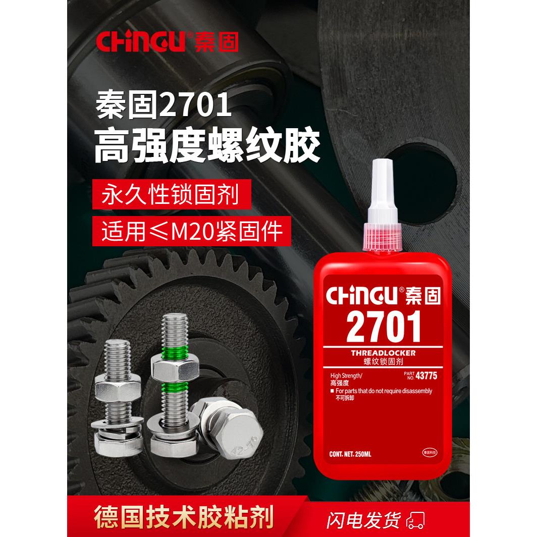 进口2701胶不锈钢黄铜螺丝抗弹性固体胶厌氧胶高强度螺纹密封胶