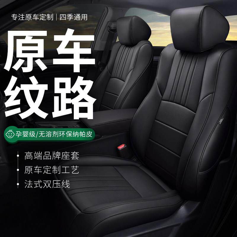 汽车座套全包专用定制汽车车座椅套24款纳帕皮四季全包围坐垫真皮