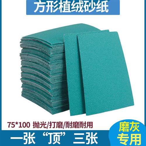 75*100方形植绒砂纸气动打磨机专用干磨砂纸片背绒研磨抛光沙纸片