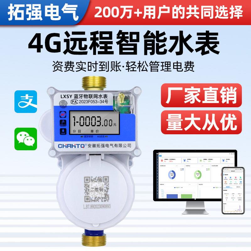 4G无线物联网智能水表手机缴费扫码预付费NB远程抄表家用自来水表