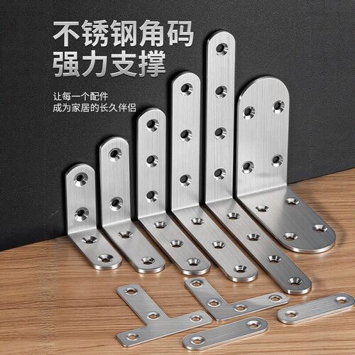 不锈钢角码90度直角固定器三角铁支架连接件片加固五金l型层板托t