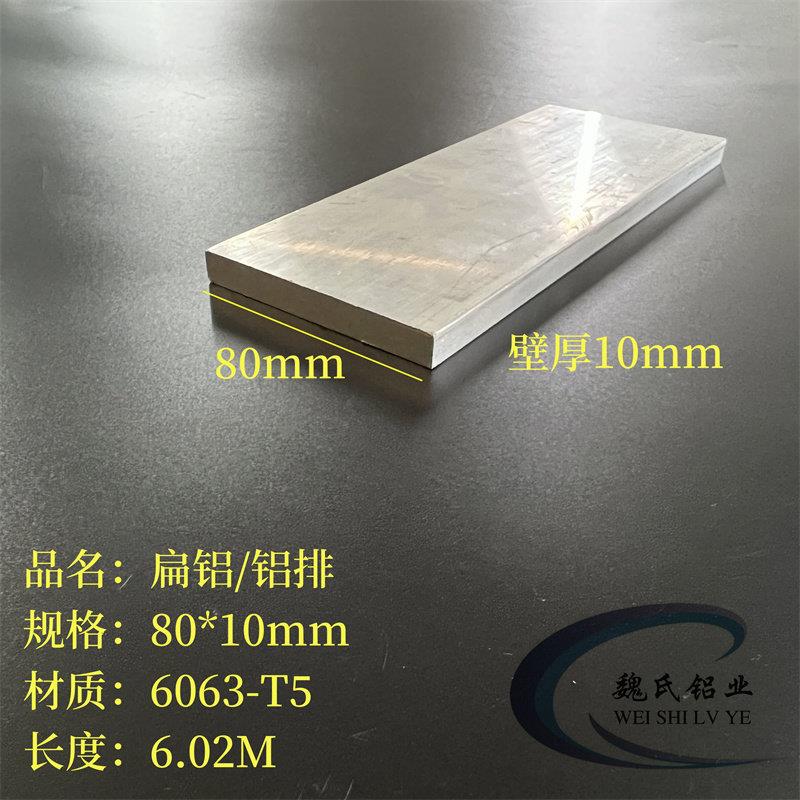 铝排80*10mm 铝合金方块 工业实心铝条 铝块 6063扁铝 一字铝