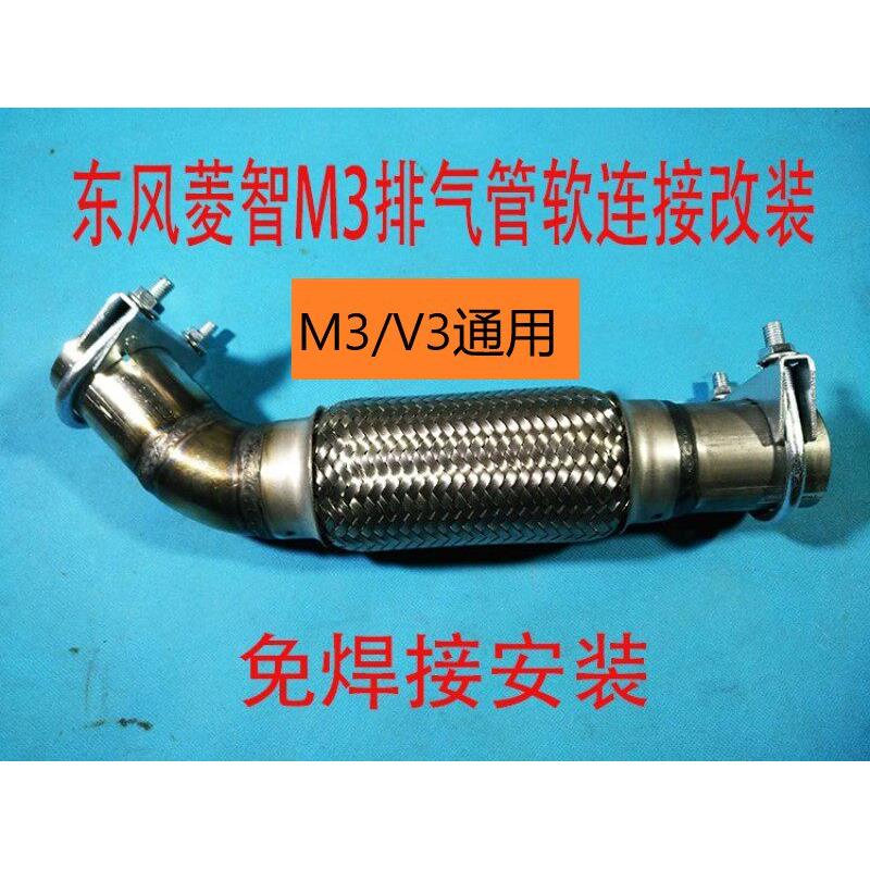 东风菱智m3/V3排气管前段软连结改装波纹管换装免焊接安装软接头