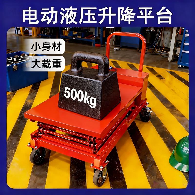2电动液压升降平台车移动仓储搬运举升机手推平板车 电动升降马凳
