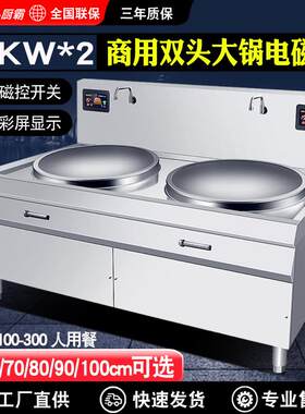 万家美厨霸商用电磁炉大锅灶食堂工厂厨房大功率双头电灶台炒炉