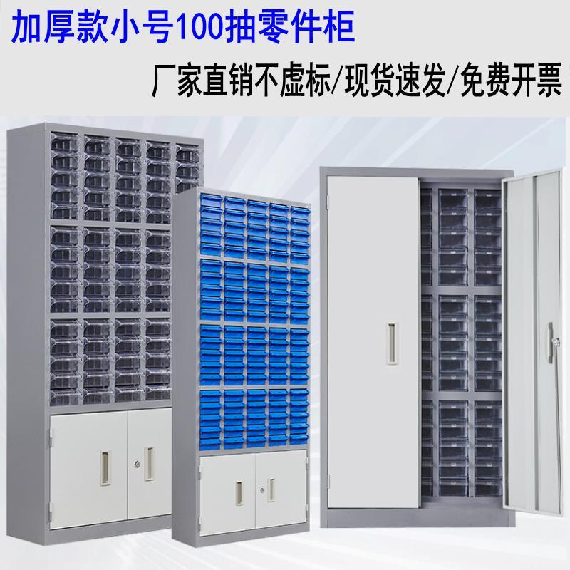 小盒100抽零件柜铁皮工具整理柜样品收纳柜刀具物料螺丝柜抽屉式