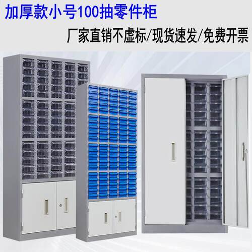小盒100抽零件柜铁皮工具整理柜样品收纳柜刀具物料螺丝柜抽屉式