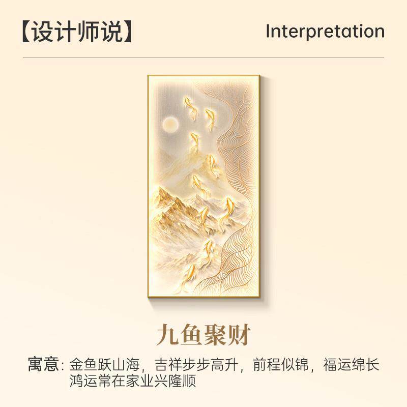 发光led九鱼图入户门玄关灯画正对墙壁画寓意好轻奢日照金山挂画