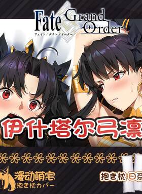 FGO命运远阪凛弓凛日系等身抱枕 50x150cm布艺枕套