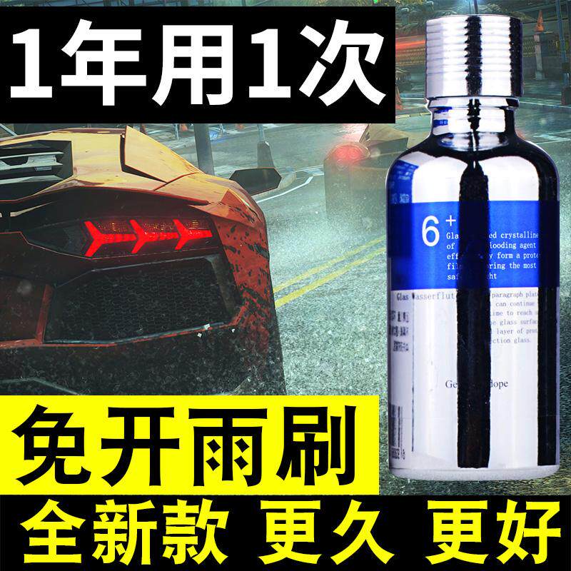 秒速汽车挡风玻璃雨敌弹雨镀晶後照镜弹雨剂防雨剂疏水剂驱水剂