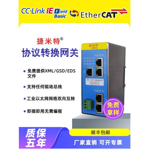 以太网主站从站Modbus/Profinet/Devicenet网关到Cc-Link Iefb