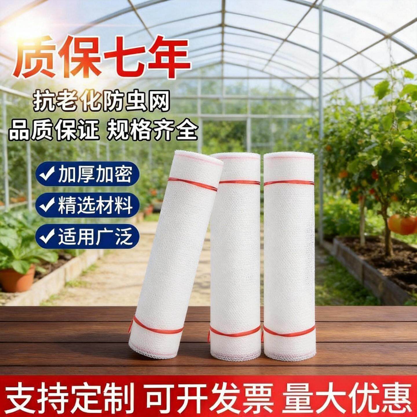 防虫网种菜专用阳台纱网大棚养殖场防苍蝇防蚊加密农用蔬菜床包