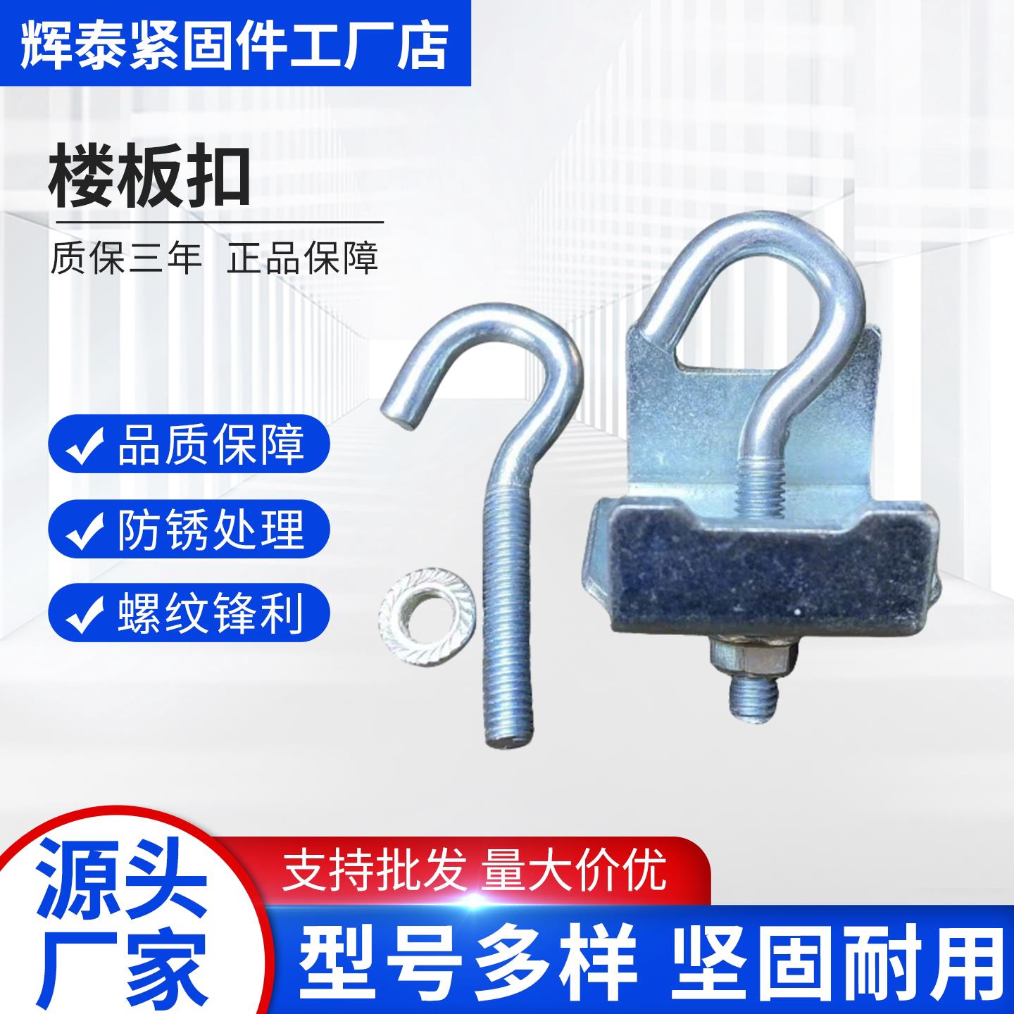 楼板扣件钢平台卡扣厂家直销仓储阁楼搭扣重型货架配件钩铁皮扣