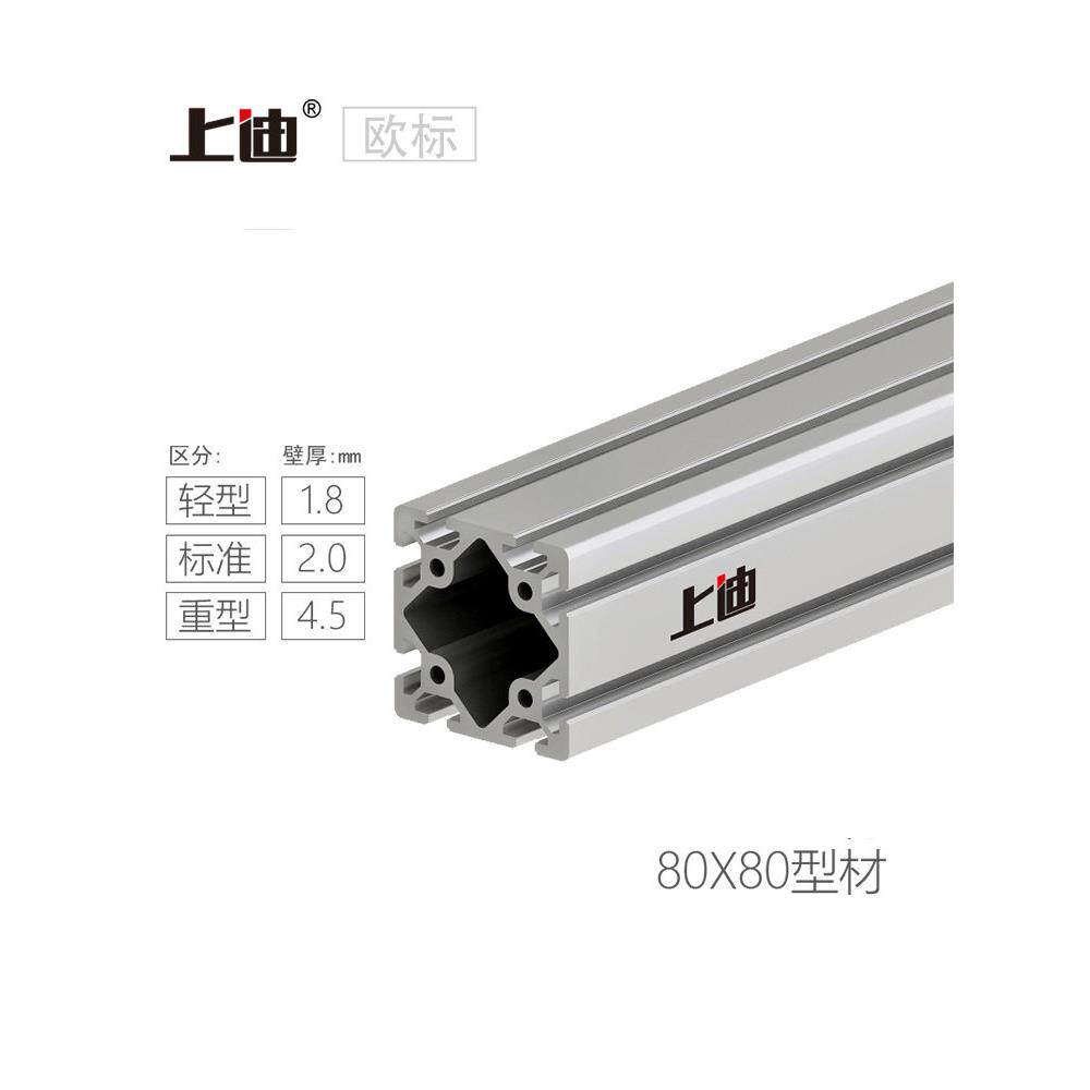 上迪铝型材8080W重型工业铝合金框架定制 80x80欧标铝材现货直销