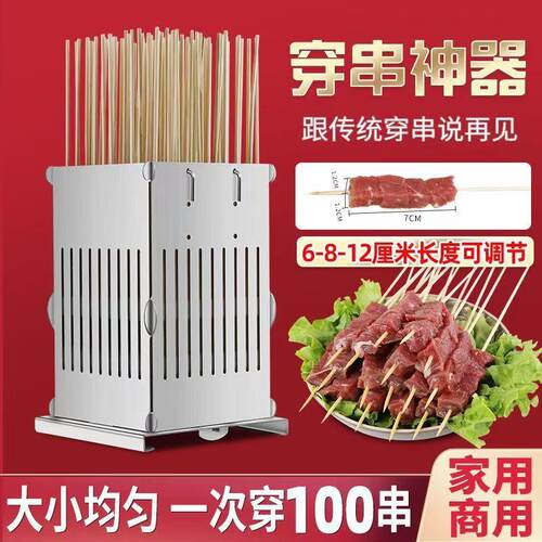 304不锈钢穿串器烧烤工具机家用穿羊肉加粗撸串切肉机切肉块机器