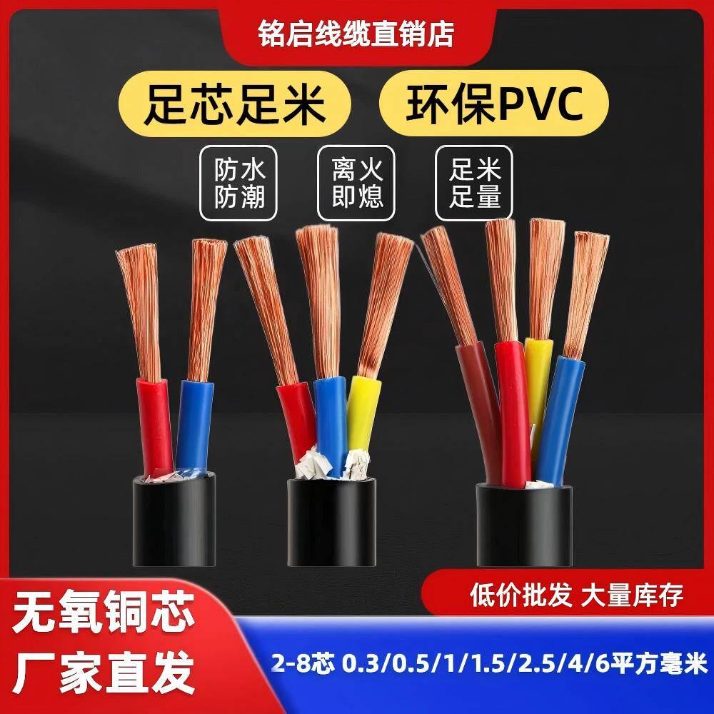 电线铜芯2345芯RVV电缆线0.3/0.5/1.5/2.5/4平方软护套信号控制线