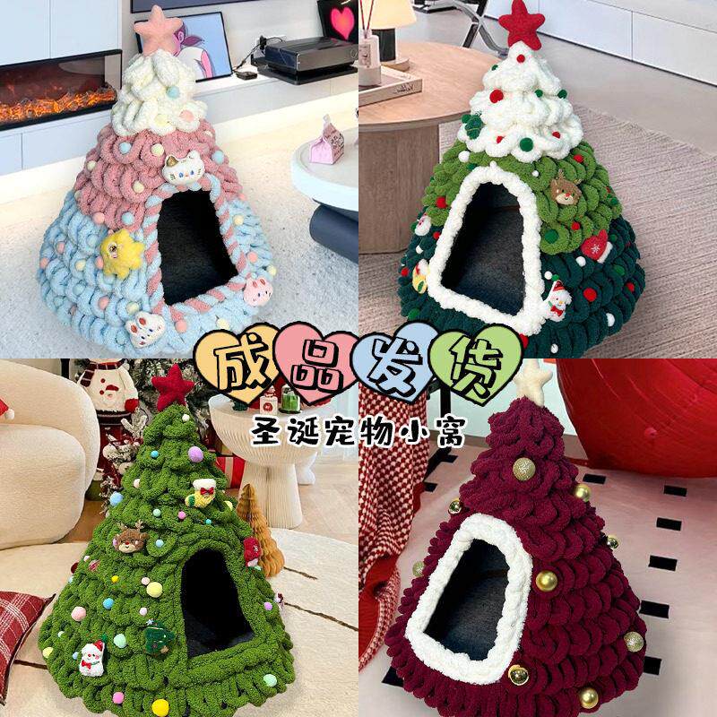耶诞树猫窝猫尾巴线粗毛线窝毛毡帐篷猫窝diy自制材料包狗窝保暖