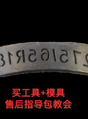 型号修复模具小车轿车轮胎烫印维修工具可定制无需生胶