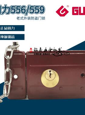 固力556RL外装门锁/双舌锁/双保险锁/红色防盗锁559RL链条锁防盗