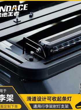 越野车顶射灯横杆行李架射灯支架汽车载LED长条灯多功能改装支架