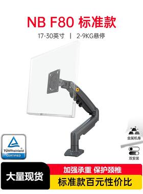 NB F80 显示器支架 桌面升降旋转伸缩气压电脑显示屏架子17-32寸