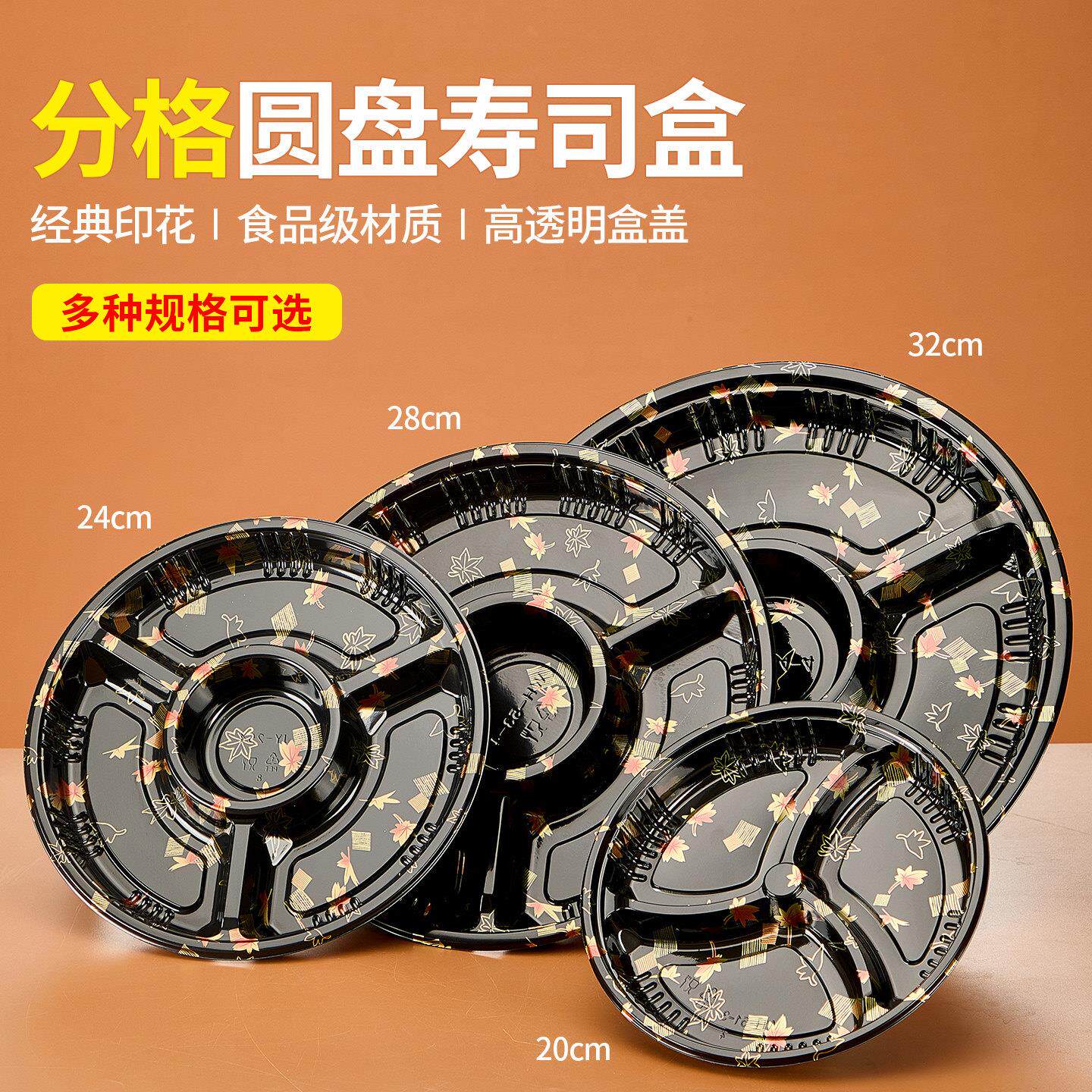 一次性寿司盒分格圆盘刺身拼盘打包盒子圆形套餐包装高档盘子商用