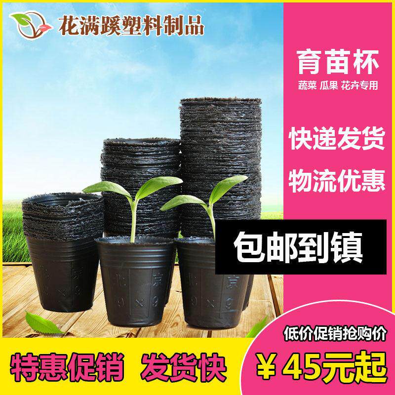 育苗盆 育苗袋 营养杯 加厚 蔬菜果苗花卉一次性 大号 营养钵 袋