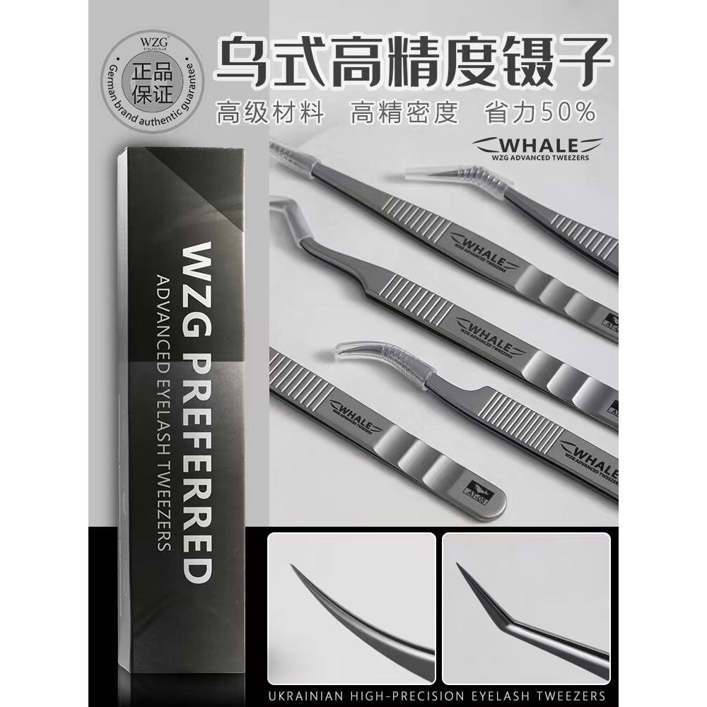 美睫师店嫁接种植专用假睫毛镊子乌式工艺美睫工具高精密全套工具