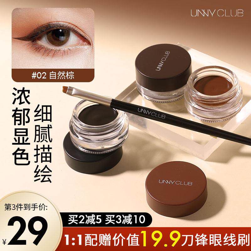 【官方正品】unny眼线膏持妆不晕染防水眼线胶笔黑色棕色气垫笔刷