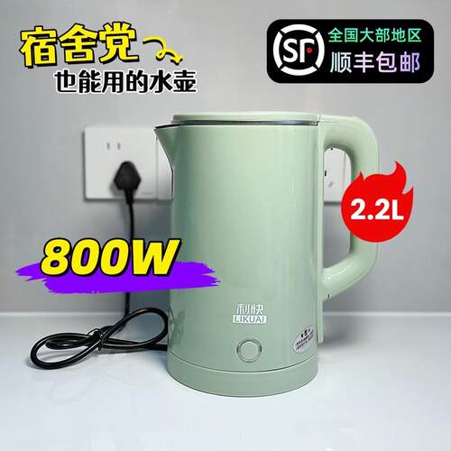 利快 热水壶宿舍学生800w小功率寝室电热水壶304不锈钢车载烧水壶