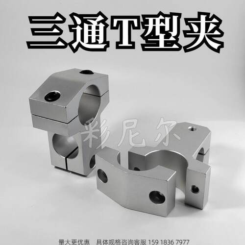 铝合金光轴支柱固定夹分离T型90度直角支架锁紧连接件导向轴支座