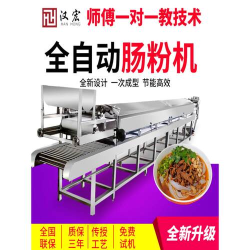 恩平乐米卷米粉机全自动商用泡沫箱猪米卷多功能米皮米粉冷皮小