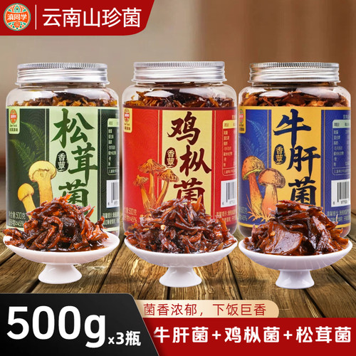 云南特产香蕈油鸡枞菌松茸菌牛肝菌即食油菌香菇酱下饭菜拌饭拌面