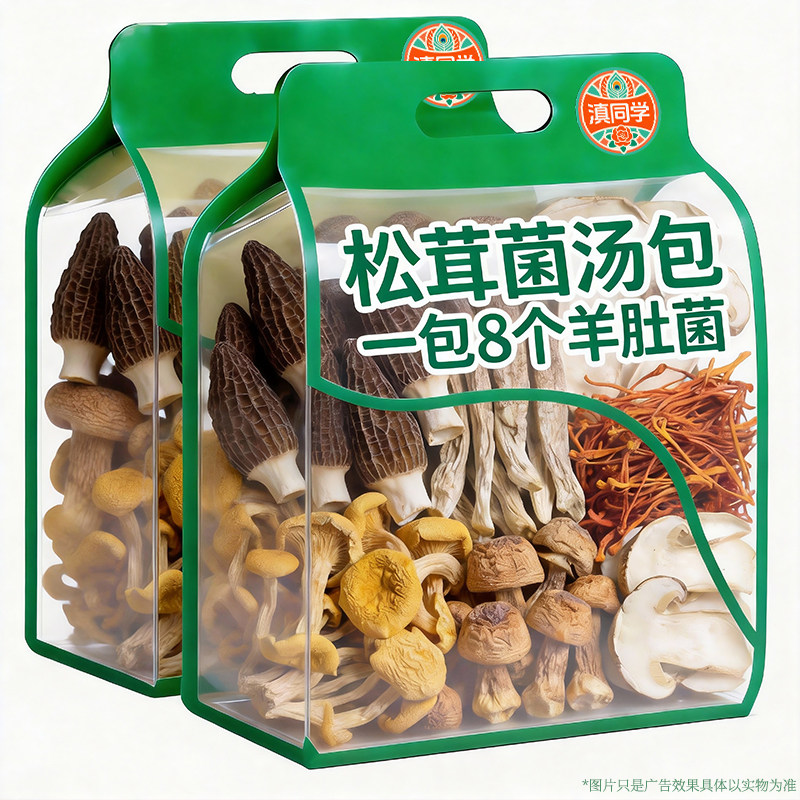 云南菌汤包七彩菌菇汤料包干货旗舰店红菇蘑菇煲汤食材羊肚炖鸡汤