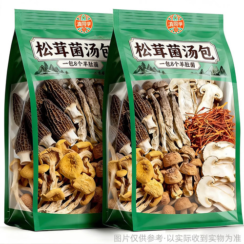 云南正宗七彩羊肚菌汤包煲汤火锅
