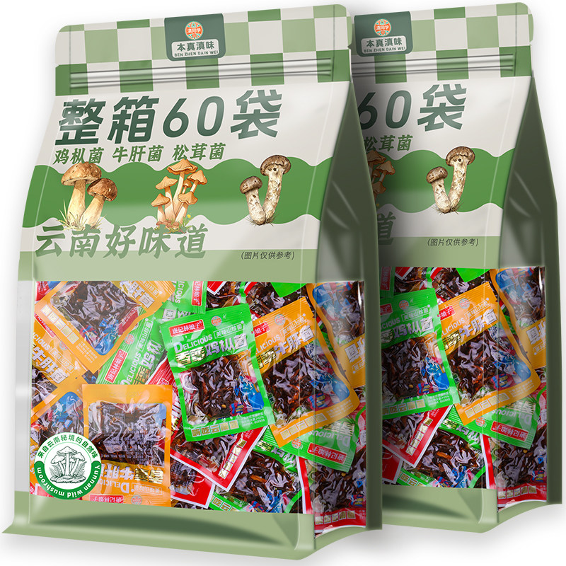 滇同学山珍菌香蕈鸡枞菌牛肝菌松茸菌小袋零食休息办公室嘴馋美食