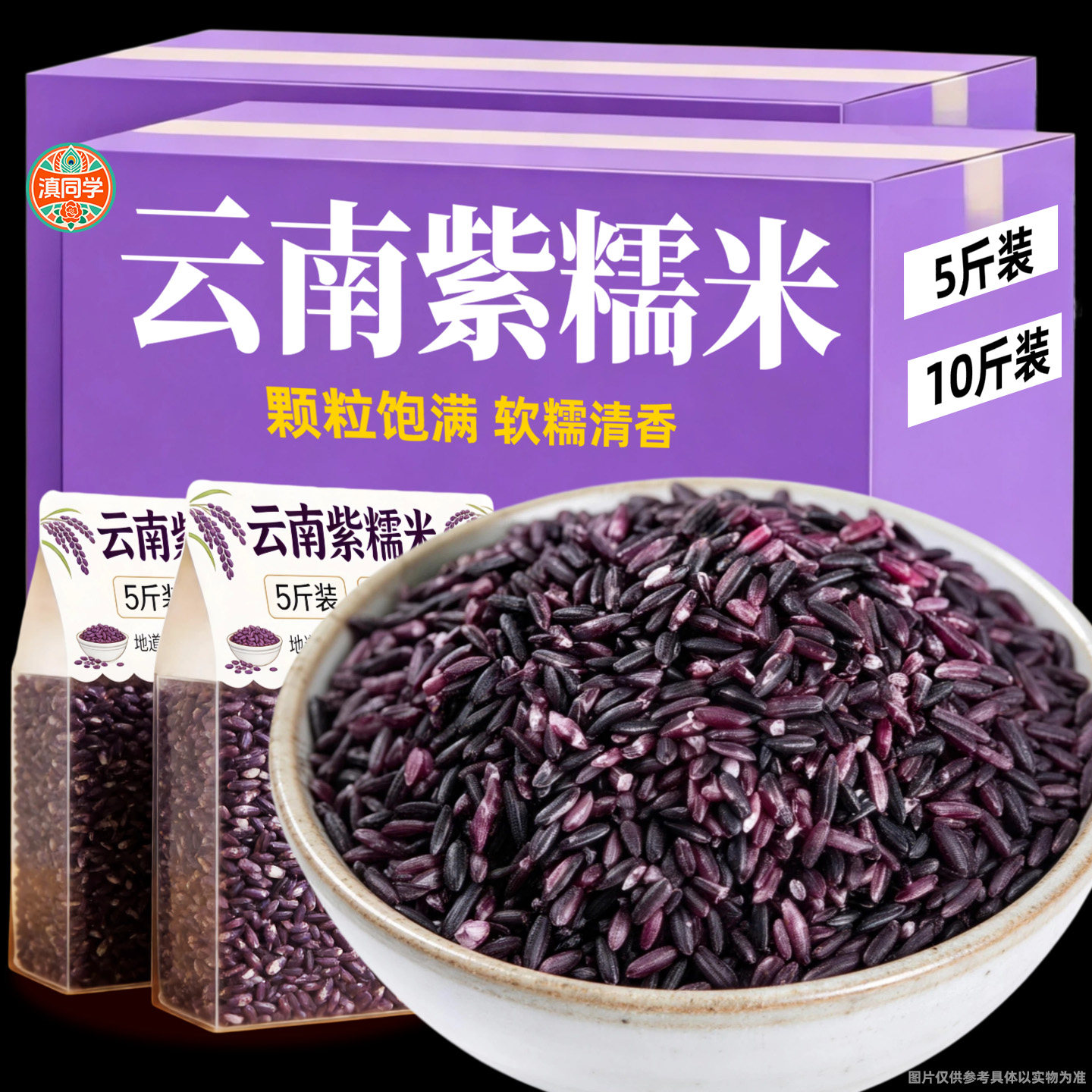 新米紫米正宗云南特产紫糯米包粽子米血糯米糙米杂粮饭团专用米