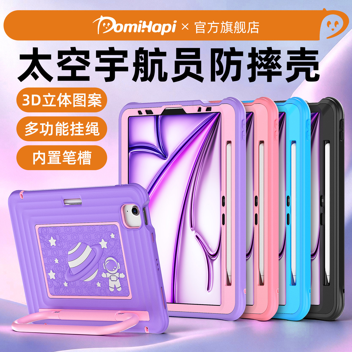 DomiHapi适用2026款苹果ipadair8 11寸卡通挂绳支架保护套mini7/6平板壳3D立体图案手环ipad11/109防摔防弯新