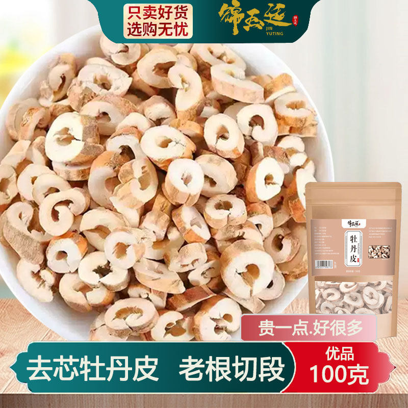 正品牡丹皮500g干货无硫足龄老根抽芯牡丹根切片搭红花山楂黄芪