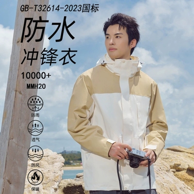 三合一全压胶防风雨软壳冲锋衣