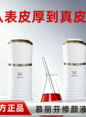 官方正品！慕丽芬安肤油美容院